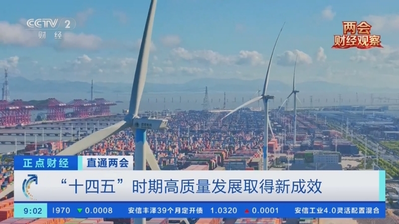 《正点财经》 20260306 09:00