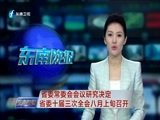 东南晚报 《东南晚报》 20170719