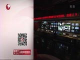东方新闻 《东方新闻》 20160307