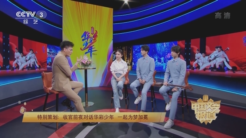 《中国文艺报道》 20210429