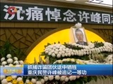 重庆新闻联播 《重庆新闻联播》 20170316