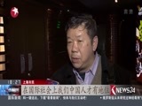 东方新闻 《东方新闻》 20180318