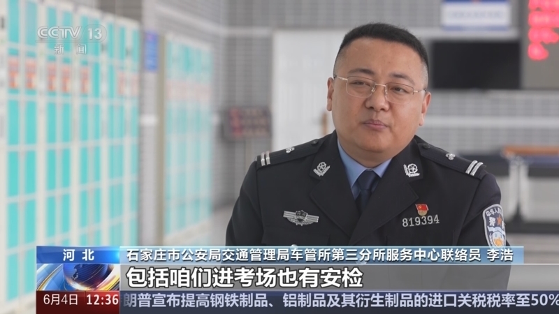 《法治在线》 20250604