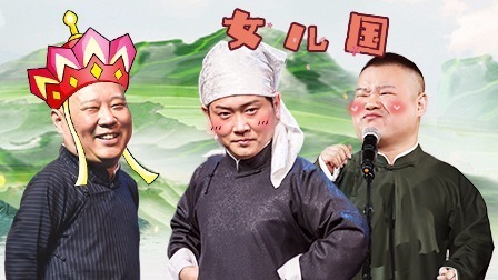 德云社孟鹤堂相声专场北展站 2019 德云社孟鹤堂周九良北展站全程回顾