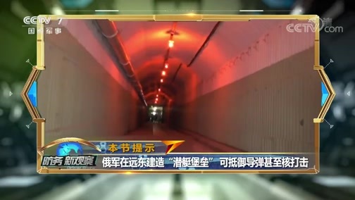 防务新观察 《防务新观察》 20191112 俄潜艇大规模出动 直逼美国东海岸 俄美“决战”大西洋？