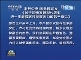 新闻联播 《新闻联播》 20130131 21:00