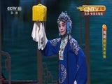 CCTV空中剧院 《CCTV空中剧院》 20160604 豫剧《穆桂英挂帅》 2/2