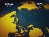 新闻直播间 《新闻直播间》 20120709 04：00