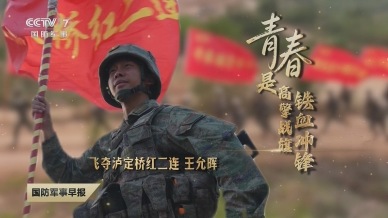国防军事早报 《国防军事早报》 20260501