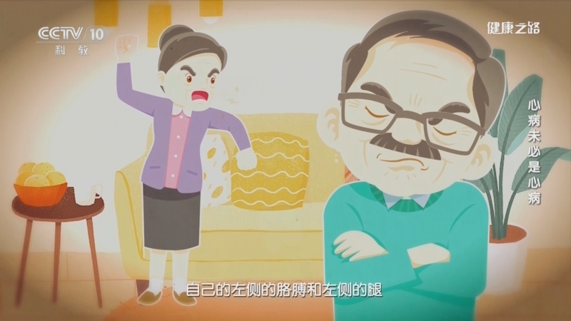 健康之路 《健康之路》 20240410 心病未必是心病