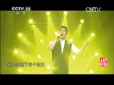 民歌&middot;中国 《民歌中国》 20150826