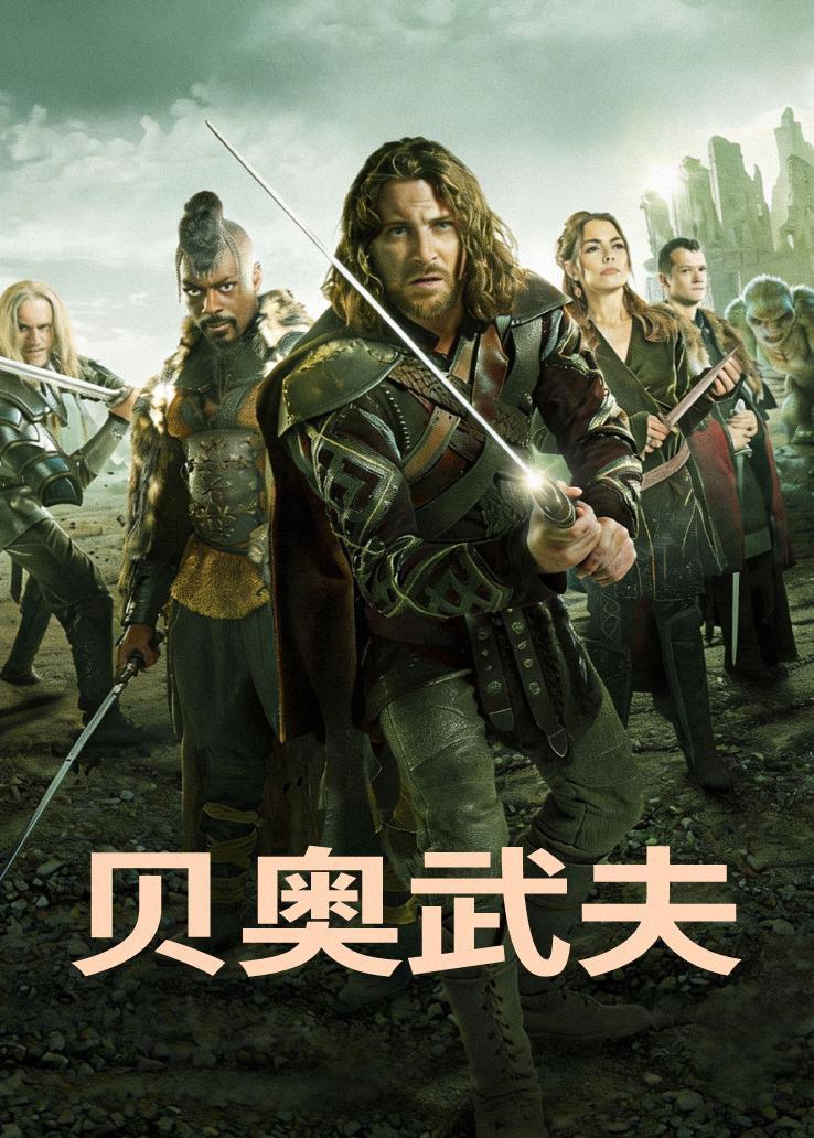 贝奥武夫