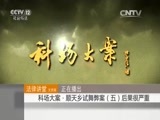法律讲堂 《法律讲堂（文史版）》 20151113 科场大案·顺天乡试舞弊案（五）后果很严重