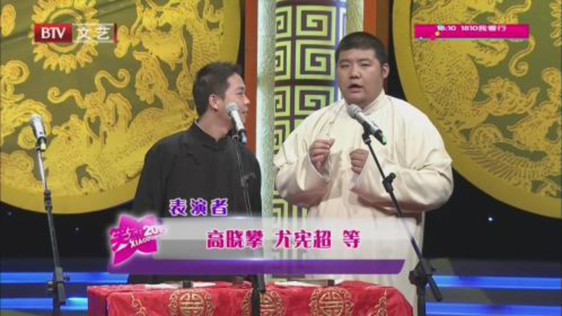 笑动百乐汇 群口相声《小高派》 《和谁说相声》