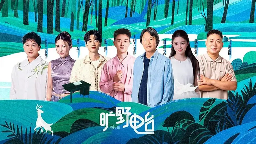 《旷野电台》第2期