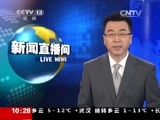 新闻直播间 《新闻直播间》 20141224 10:00