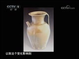 越窑秘事 《人文地理》 20110322 《越窑秘事》 第二集 《秘色内幕》