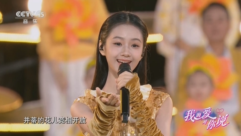 精彩音乐汇 《我的爱对你说》 20260709