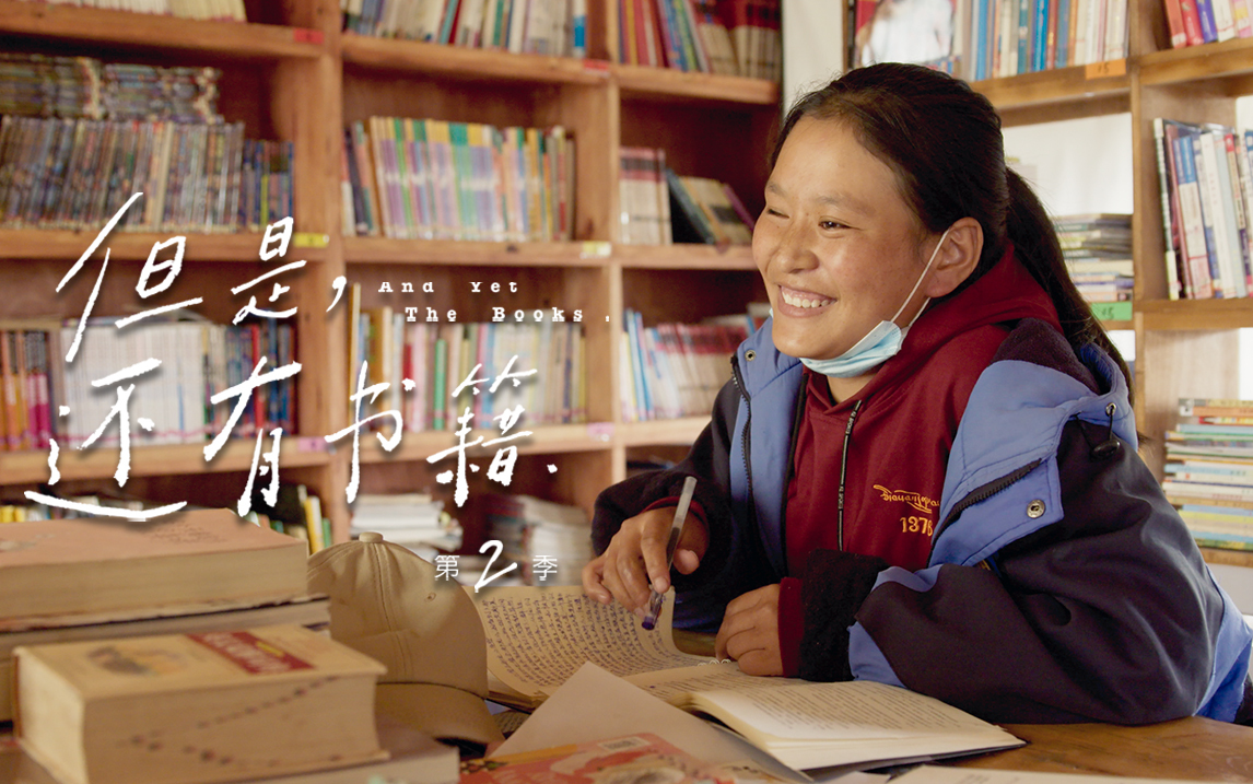 但是还有书籍 第2季 我们的图书馆