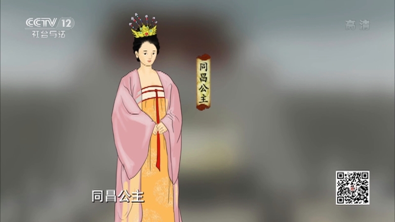 《法律讲堂(文史版)》 20210505 同昌公主之死（上）