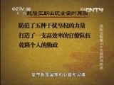 百家讲坛 《百家讲坛》 20130608 成败论乾隆（上）11 全盛因何而来