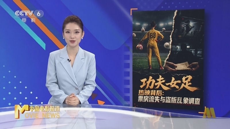 中国电影报道 《中国电影报道》 20260721