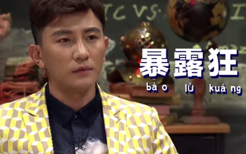 非正式会谈 第1季 脑洞发明折服嘉宾，各国自拍“姿势”全揭秘