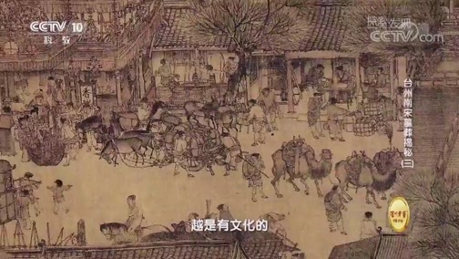 探索发现 《探索发现》 20180906 台州南宋墓葬揭秘（三）