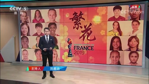 足球之夜 [足球之夜]20190601 中国女足热身赛不敌法国