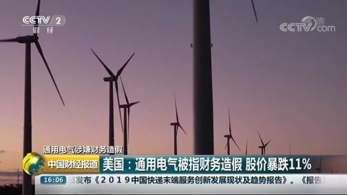 中国财经报道 《中国财经报道》 20190816 16:00