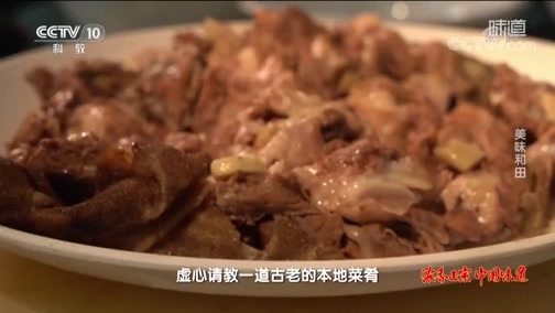 味道 《味道》 20191103 美味和田