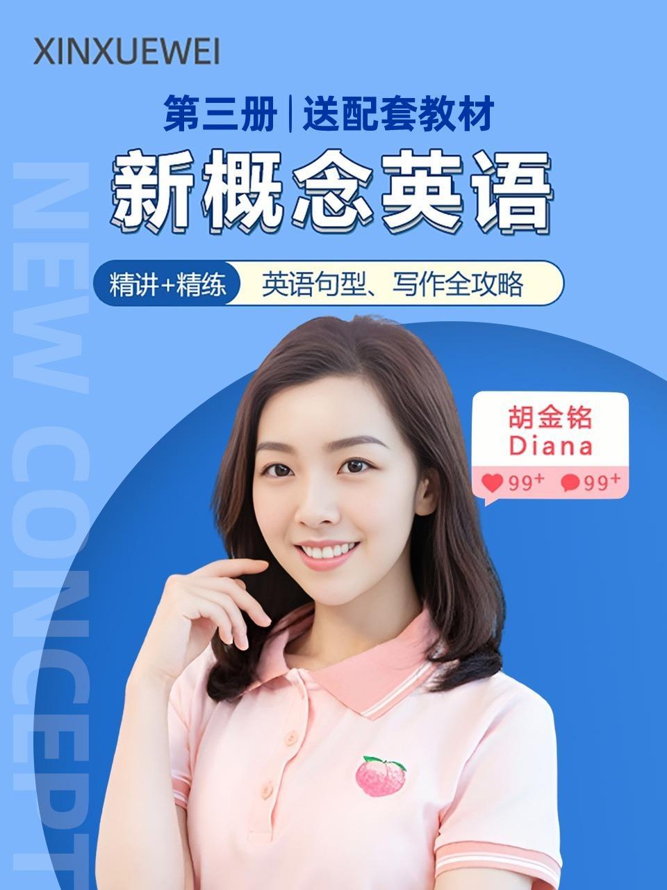 新概念英语 第三册（送配套教材）