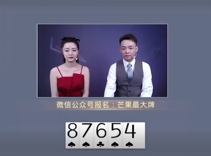 芒果最大牌 芒果最大牌20230406期