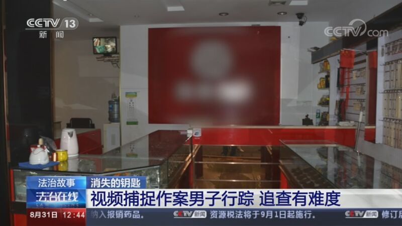 法治在线 《法治在线》 20200831