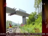 全省新闻联播 《全省新闻联播》 20160805