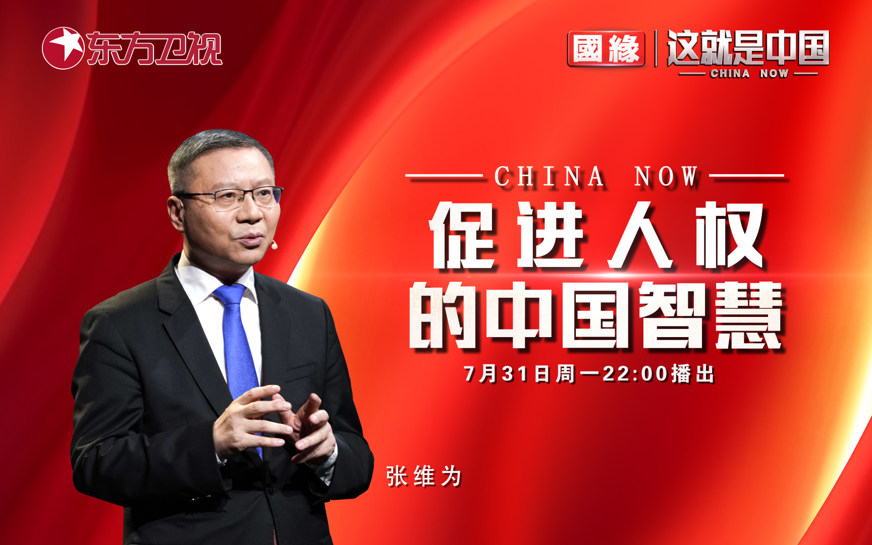这就是中国 促进人权的中国智慧
