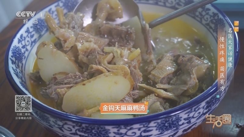 《生活圈》 20260314 名医大家话健康 慢性疼痛 苗医有方