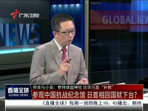 直播全球 《直播全球》 20150713