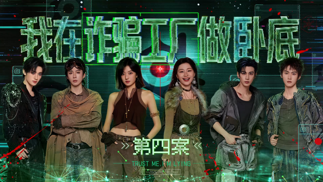 开始推理吧 第4季 《副本存档中》第4期：【诈骗工厂】案件还原