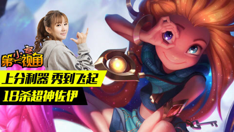 小苍第一视角 小苍第一视角佐伊