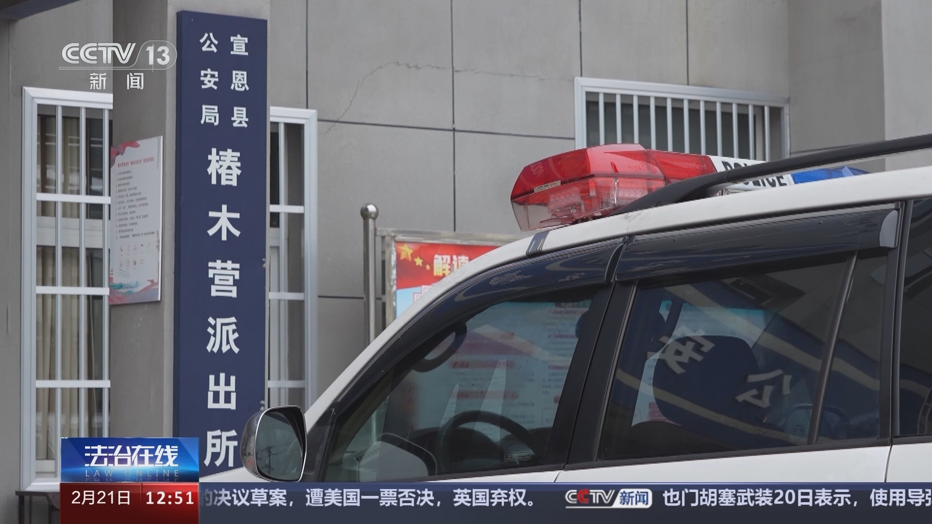 法治在线 《法治在线》 20240221