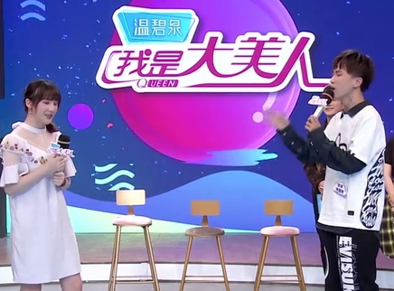 我是大美人 男女交际的舒适距离