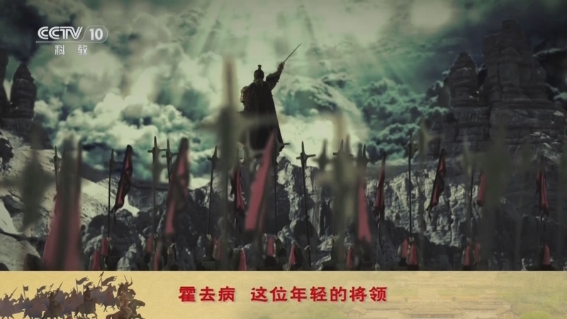 百家讲坛 《百家讲坛》 20240520 金戈铁马（骑兵篇） 6 封狼居胥