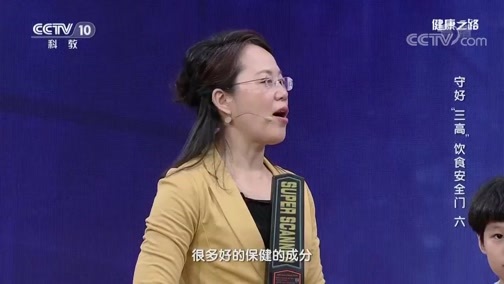 健康之路 《健康之路》 20190121 守好“三高”饮食安全门（六）