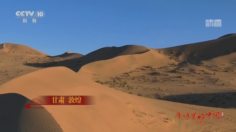 味道 《味道》 20260222 年味里的中国（6）