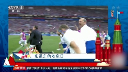 秀翻世界杯 东道主创奇迹 国家的欢庆日