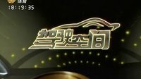 车行天下 2015 车行天下 130413
