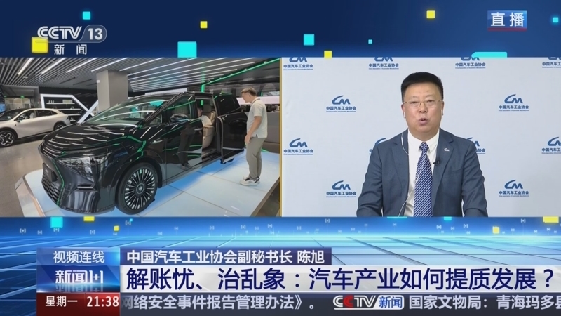 新闻1+1 《新闻1+1》 20250915 解账忧、治乱象：汽车产业如何提质发展？