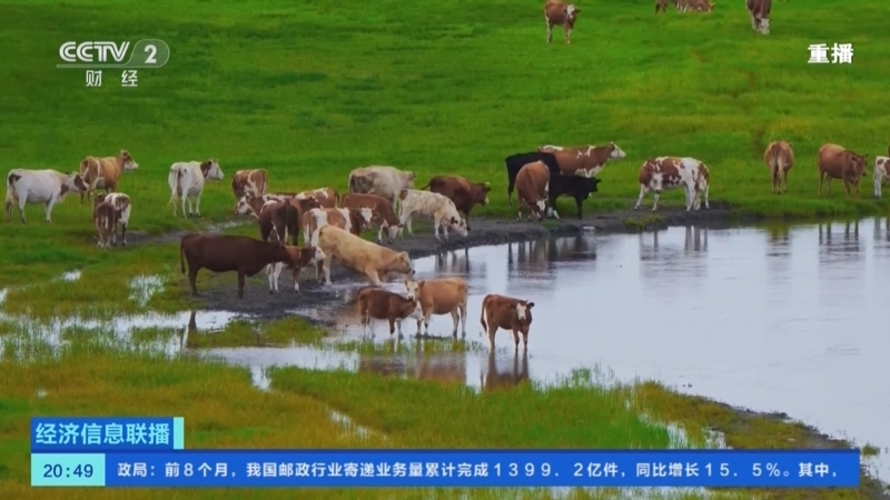 经济信息联播 《经济信息联播》 20250918