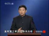 百家讲坛 末代皇帝溥仪（九）被逐出宫 百家讲坛20101121
